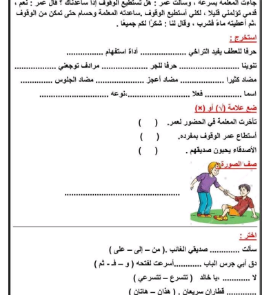 مراجعة لغة عربية  للصف الثالث الابتدائي الترم الثا